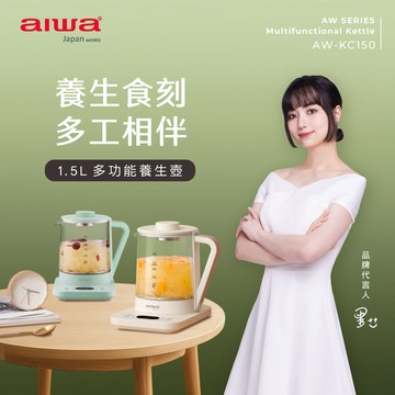 「8%紅利。滿額好禮」【AIWA 愛華】1.5L 微電腦智控多功能養生壺 AW-KC150(五機一體，蒸籠、養生壺、美食鍋、燉盅、煮茶器)|