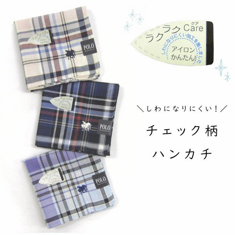 しわになりにくいハンカチ メンズ チェック ポロ Polo 紳士 オフィス 刺繍 結婚式 ブランド プレゼント メール便 通販 Lineポイント最大0 5 Get Lineショッピング