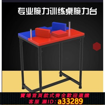【台灣公司 可開發票】腕力比賽訓練桌腕力臺掰手腕桌子斗腕臺小臂手臂肌肉力量器械