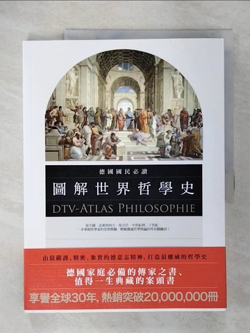 【書寶二手書T1／哲學_EXK】德國國民必讀圖解世界哲學史_彼得．昆茲曼, 法蘭茲—彼得．布卡特,  黃添盛