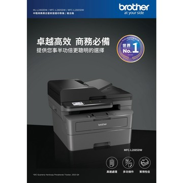 原廠公司貨 MFC-L2805DW 中階商務黑白雷射複合機
