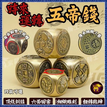 🙏🏻紫南宮過爐 開光🔥麻將 五帝錢 招財擺飾 麻將小物 招財擺件 時來運轉 馬上胡 把把胡 轉轉胡 紫龍