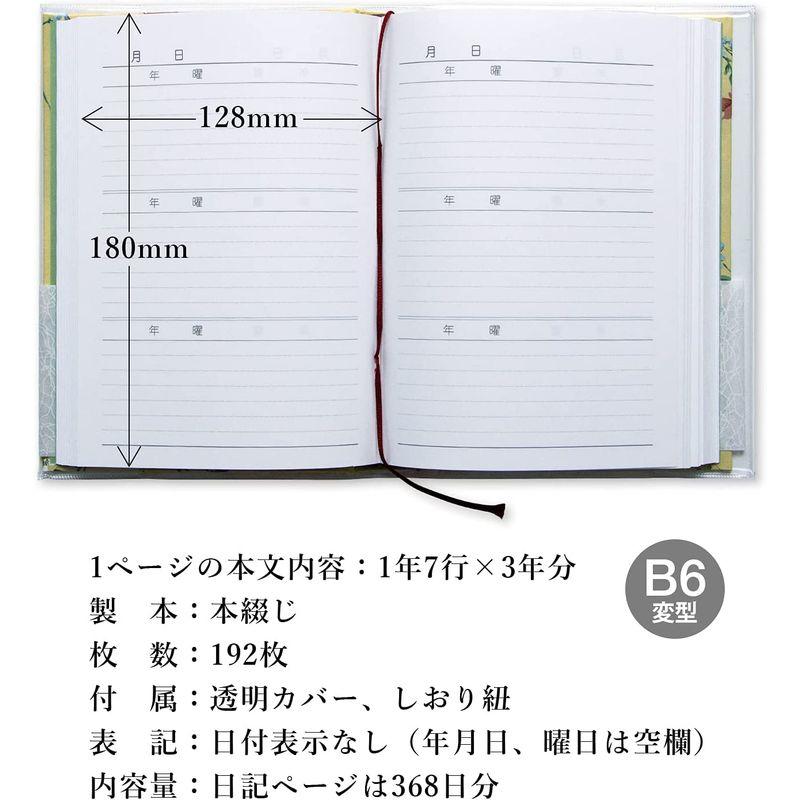 アピカ 3年日記（花柄） B6 横書 日付け表示なし D310