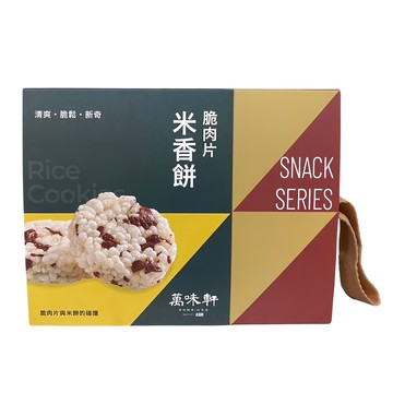 萬味軒 脆肉片米香餅  96g  1盒