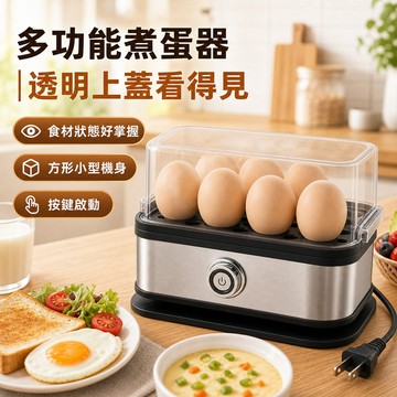 限時免運⚡蒸蛋器 多功能蒸蛋器 早餐蒸煮 煮蛋器 早餐機 迷你早餐機 自動斷電安全設計 電蒸鍋 水煮蛋/蒸饅頭/加熱點心