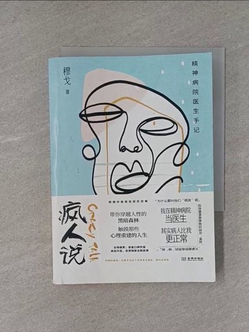 【書寶二手書T1／心理_X9Q】瘋人說：精神病院醫生手記_簡體_穆戈