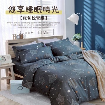 台灣製 3M吸濕排汗床包/單人/雙人/加大/特大/床包組/被套/床單/棉被/舒柔棉床包/床包組/保潔墊加購[星語]