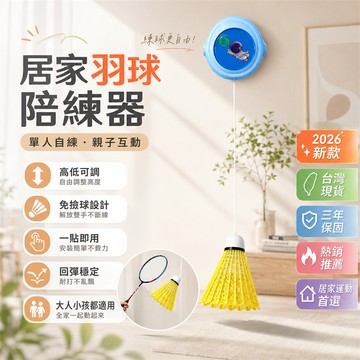 台灣熱賣👑室內羽球 室內羽毛球 羽毛球陪練器 羽毛球 羽球練習器 回彈羽毛球 自動單人羽球 羽球練習 兒童鍛煉 練習器