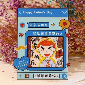 桃園出貨✨父親節送爸爸手繪畫像透明相框賀卡幼兒園禮物兒童手工diy材料包