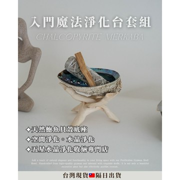 《聖木底座🔮鼠尾草底座🍃》耐熱燃燒架 家用淨化套組 鼠尾草燃燒架子 聖木 聖木爐 水晶淨化爐 居家淨化 空間淨化 雪松