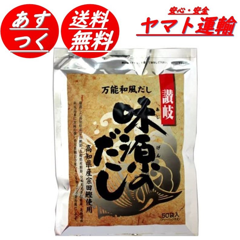 11/5最大1000円OFF】味源のだし 50袋入り × 8g 味源 だし 出汁 ティーバッグ タイプ 和風 国産 素材 焼津 鰹 宗田節 いりこ  椎茸 昆布 通販 LINEポイント最大0.5%GET | LINEショッピング