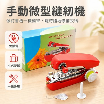 台灣出貨✨ 手持微型裁縫機 便攜式小型迷你手動縫紉機 家用手工袖珍 簡易DIY修補工具