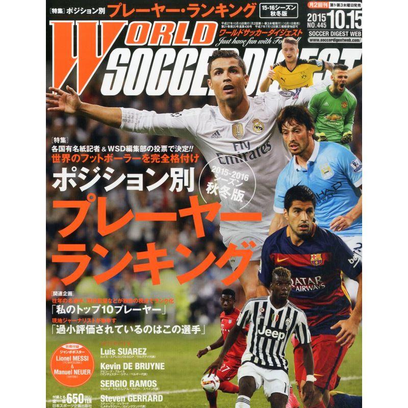 ワールドサッカーダイジェスト 2015年 10 15 号 雑誌