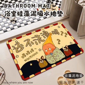 限時下殺🔥星星人矽藻泥地墊 五行開運風水地墊 卡通可愛 浴室吸水廚房防滑 玄關門口腳墊 星星人衛生間硅藻泥吸水防滑地墊