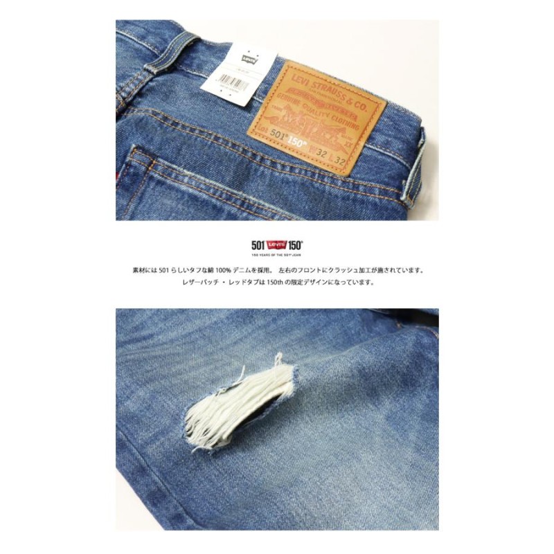 Levi's リーバイス 501 ボタンフライ 150周年モデル ストレート