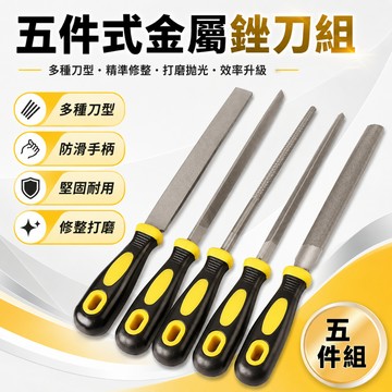 銼刀 鋼銼 鉗工銼 單支帶柄銼刀 平扁半圓 三角圓銼工具 修邊刀 研磨刀 磨棒木工打磨 手工銼刀