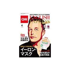 中古カルチャー雑誌 CD付)CNN ENGLISH EXPRESS 2022年4月号