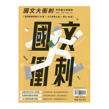 翰林高職 國文大衝刺(附試題本) (1版) 陳修齊等  翰林