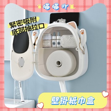 面紙盒 壁掛置物盒 面紙盒壁掛 紙巾盒 貓咪壁掛紙巾盒 收納盒 免打孔紙巾盒 置物架 防水紙巾盒 多功能捲紙收納盒