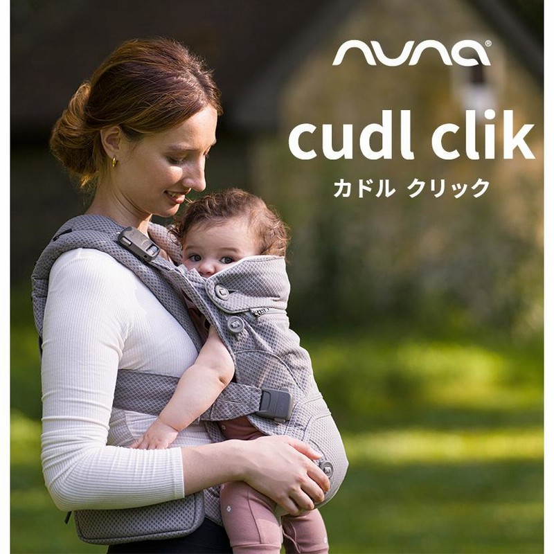 nuna ヌナ 抱っこひも ベビーキャリア カドル クリック デニム cudl clik 抱っこ紐 メッシュ 日よけフード付き おんぶ 前向き  カドルクリック 洗濯可 1年保証 | LINEブランドカタログ