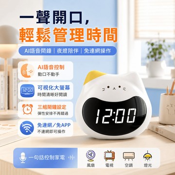 隔日達 愛記星智能AI可視化時間管理鬧鐘 時間管理器 視覺化計時器鬧鐘 AI語音聲控鬧鐘 電子鬧鐘 電子鐘 自律計时器