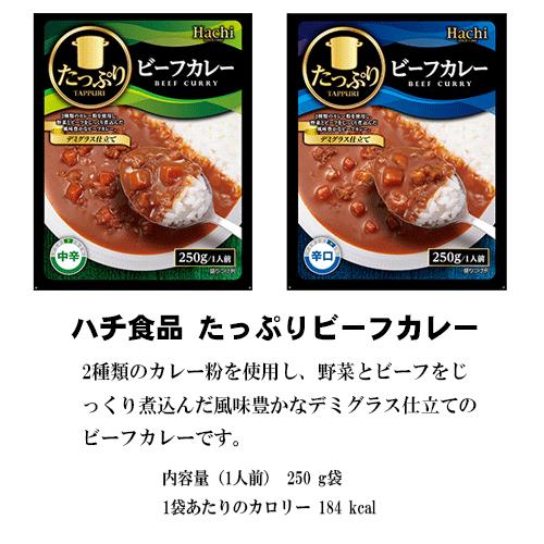 ハチ食品　カレーライス セット （カレーは選べます）6食分