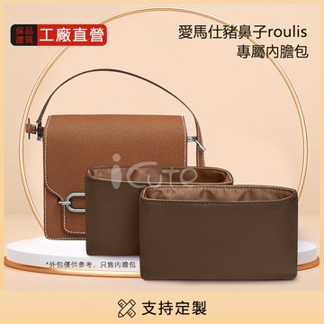適用於 Hermes Roulis 18/23內膽包 愛馬仕豬鼻子斜紋綢/綢緞內袋 輕薄防水尼龍包中包袋中袋 收納包內襯