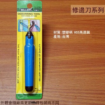 舍樂力SELLERY 12-229 修邊刀 /修毛邊刀 毛邊刀