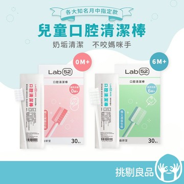 齒妍堂 嬰幼兒口腔清潔棒 30入 兩款可選 單支獨立包裝 幼兒清潔口腔 寶寶牙刷 baby牙刷 嬰兒舌苔清潔 挑剔良品