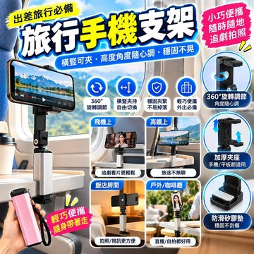 🔥隔日到貨🔥360度旋轉手機架 折疊支架 旅行手機支架 桌邊夾式支架 懶人手機支架 演唱會拍照神器 角度調節 橫豎兩用