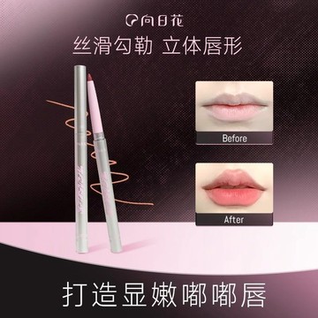 向日花唇線筆學生暈染刷刷頭精準唇形順滑持妝不暈染勾勒唇形便攜