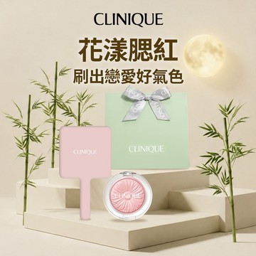 快速出貨【CLINIQUE 倩碧】小花腮紅1+1祝福禮物 | 升級美麗💖 收禮者色號任選 女生禮物 交換禮物🌹 日常贈禮 『LINE禮物獨家』