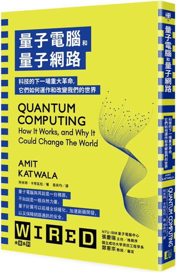 量子電腦和量子網路：科技的下一場重大革命，它們如何運作和改變我們的世界