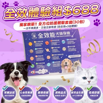 【毛孩星球】試吃最香套組8包任選2件化毛排毛腸胃關節免疫力護眼腎臟皮膚亮澤情緒舒緩綜合營養魚油貓咪離胺酸寵物保健狗狗保健