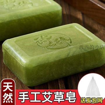 🌟臺灣出貨🌟【老牌國貨】艾草止癢潤膚皁抑菌洗臉皁沐浴皁身體清潔 香皂 肥皂 手工皂 手工香皂 艾草香皂 艾草皂