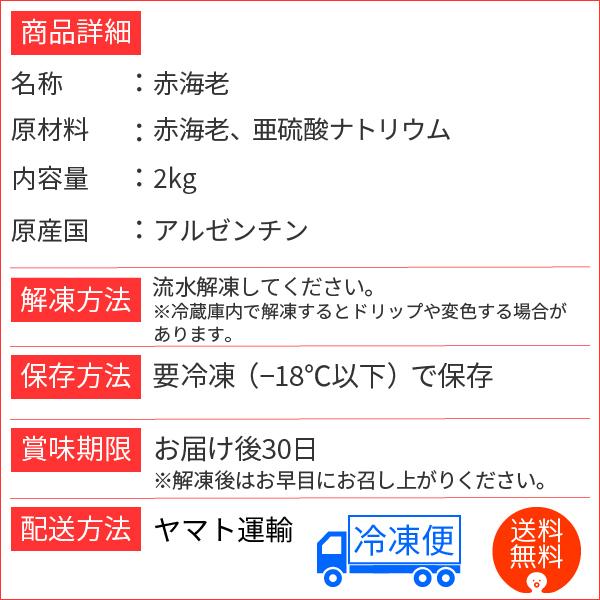 有頭赤えび2kg　送料無料 新鮮船上凍結(50尾前後)