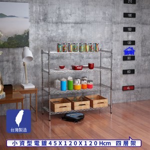 【客尊屋】小資型45X120X120Hcm銀衛士四層架