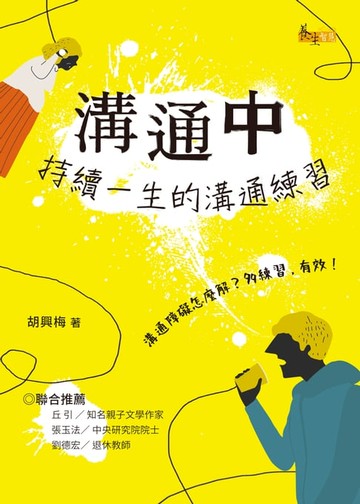 【電子書】溝通中