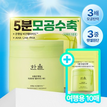 HANYUL Ginkgo Leaf Pore Tightening Peptide Pad 60P Set (+10P)