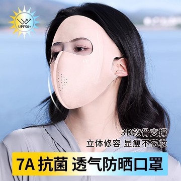 🏅現貨免運🏅 全臉防曬面罩 玻尿酸口罩 5D立體防曬口罩 超輕薄超透氣 護眼角口罩 涼感口罩 防曬麵罩 臉基尼面罩