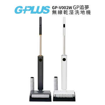 G-PLUSGP追夢 無線乾溼洗地機 GP-V002W  白色/深灰