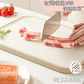 唯。新生活💒 實拍現貨｜不鏽鋼雙面砧板 防霉奈米銅安全砧板 菜板 耐剁耐磨砧板 防滑切菜板 可立是砧板