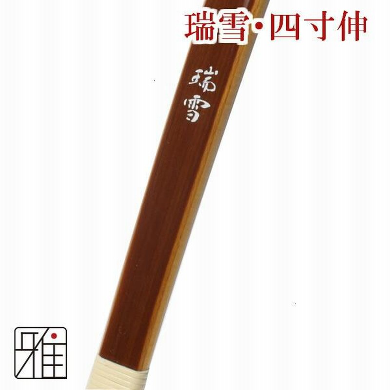 弓道 弓 瑞雪四寸伸 矢束95cm(受注生産商品)納期約4〜8週間【大型配送】翠山弓具店 suizan【10264】 | LINEブランドカタログ