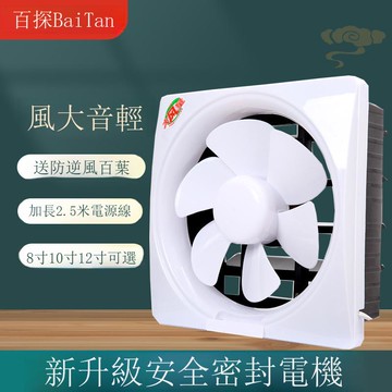 百探換氣扇百葉窗式排風扇家用強力油煙機抽風機廚房衛生間排氣扇【DD1113001】