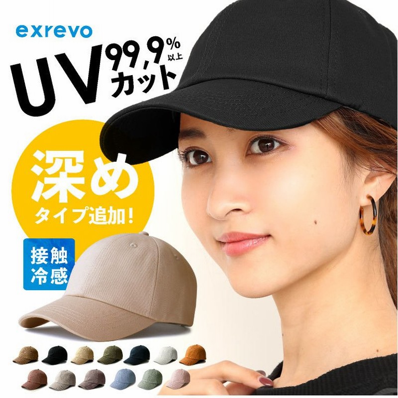 キャップ レディース 深め 黒 Uv 夏 帽子 おしゃれ メンズ キッズ コットン ベージュ 大きいサイズ 白 通販 Lineポイント最大0 5 Get Lineショッピング