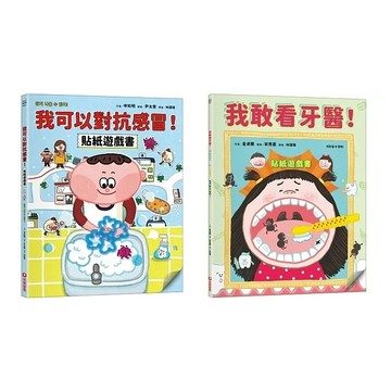 愛孩子 采實 我可以對抗感冒！貼紙遊戲書