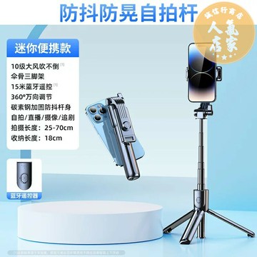 自拍桿 自拍棒 自拍神器 新款自拍桿手持直播三腳支架手機迷你一體式旅游便攜藍芽遙控多功能通用拍攝防抖拍照神器360度旋轉
