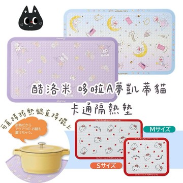 🌲森林喵🌲SKATER 酷洛米 哆啦A夢  耐熱防汙墊 耐熱  隔熱墊 酷洛米 哆啦A夢 米飛兔  耐熱墊 現貨