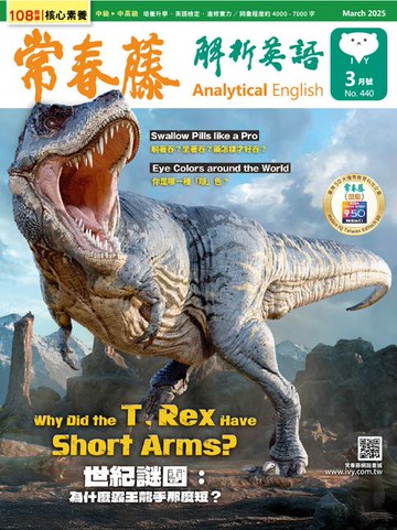 【電子書】2025/3月號 常春藤解析英語雜誌