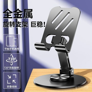 電腦手機通用🔥360手機支架 旋轉支架 萬嚮調節支架 自由支架 平闆電腦支架 折疊手機支架 收納手機支架 金屬手機支架